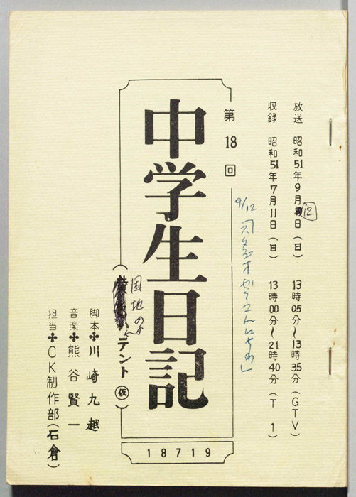 中学生日記