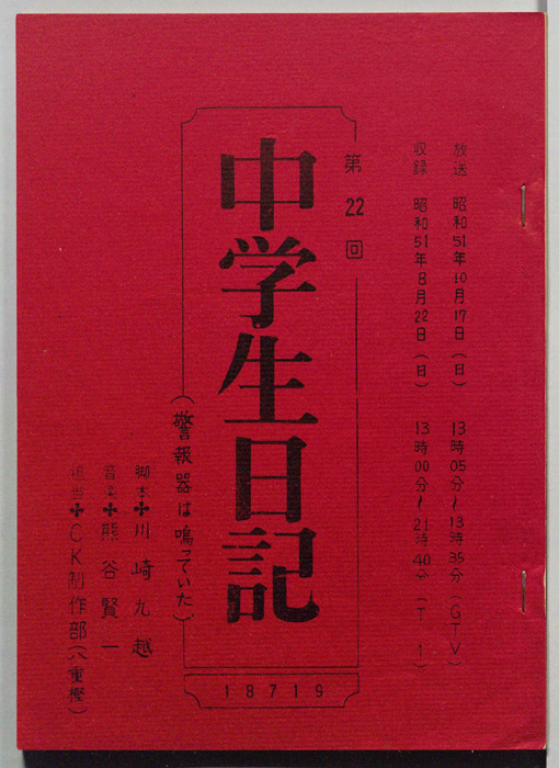 中学生日記