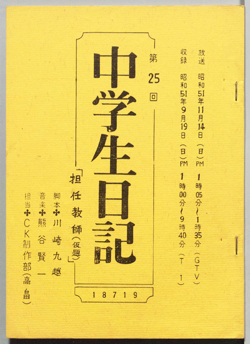 中学生日記