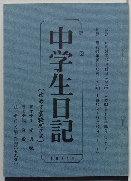 中学生日記