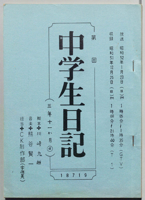 中学生日記
