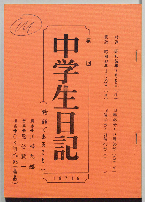 中学生日記