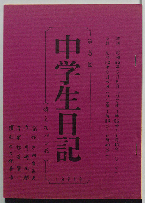 中学生日記
