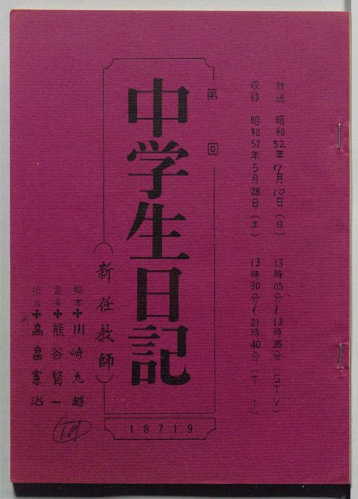 中学生日記