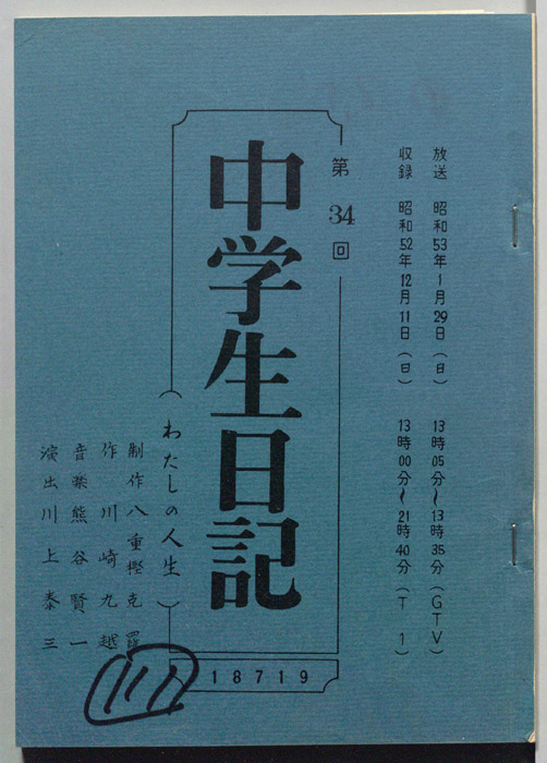 中学生日記