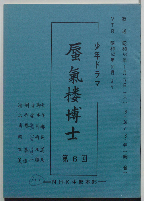 蜃気楼博士