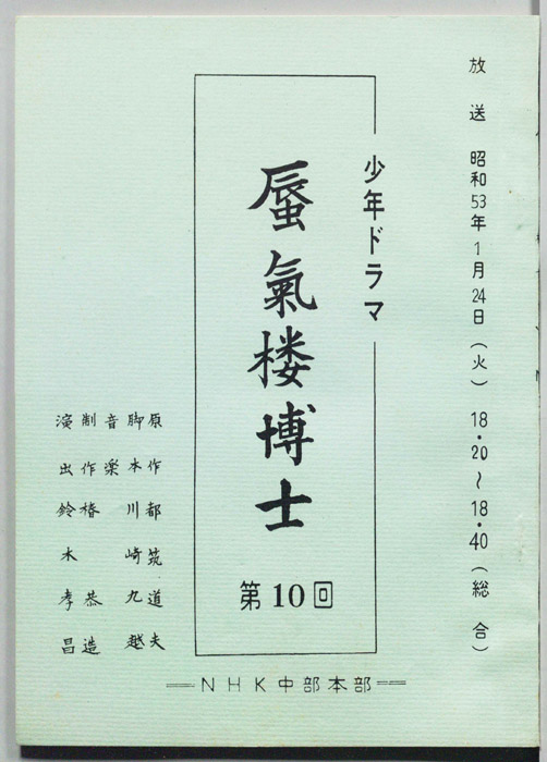 蜃気楼博士