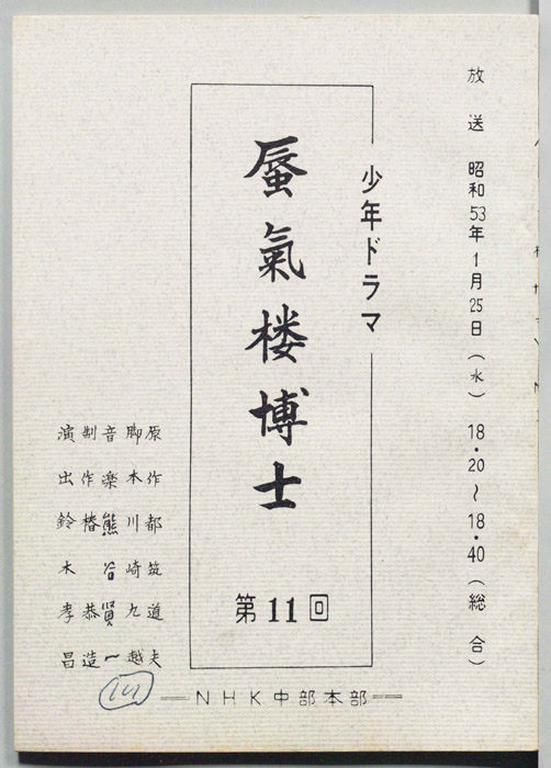 蜃気楼博士