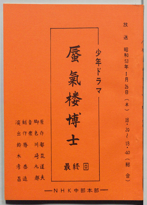 蜃気楼博士