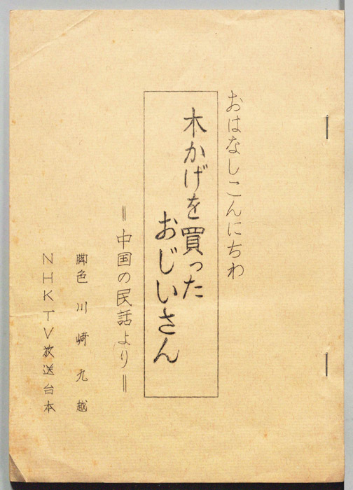 おはなしこんにちは