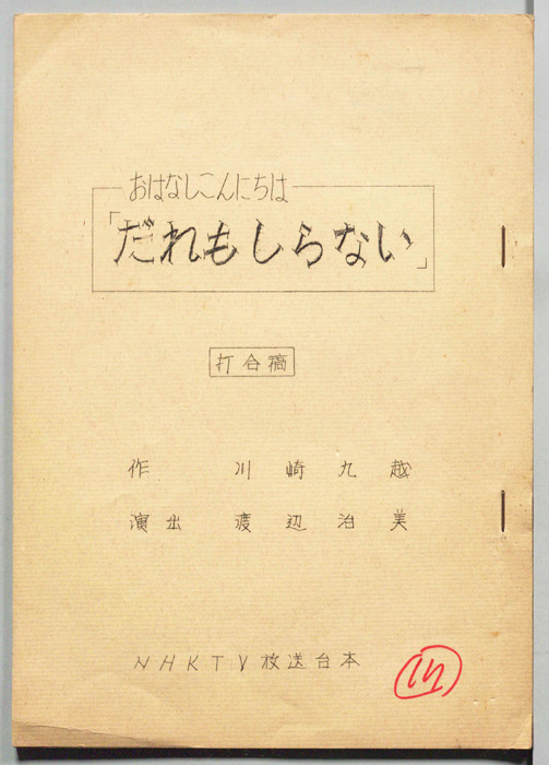 おはなしこんにちは（打合稿）
