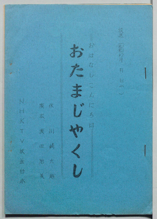 おはなしこんにちは