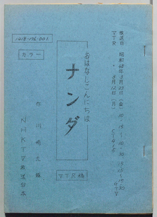 おはなしこんにちは（YTR稿）