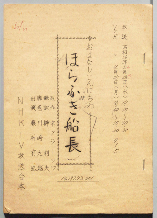 おはなしこんにちは