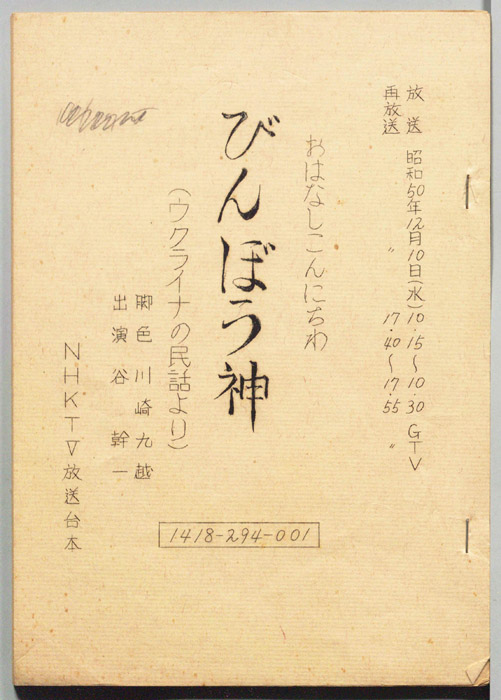 おはなしこんにちは