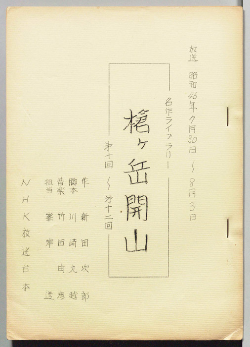 槍ヶ岳開山