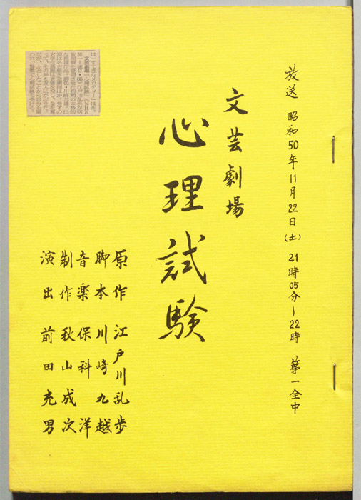 心理試験