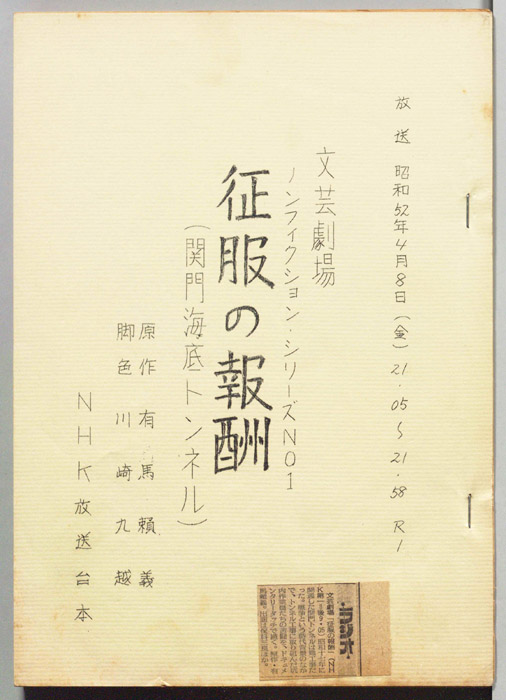 征服の報酬