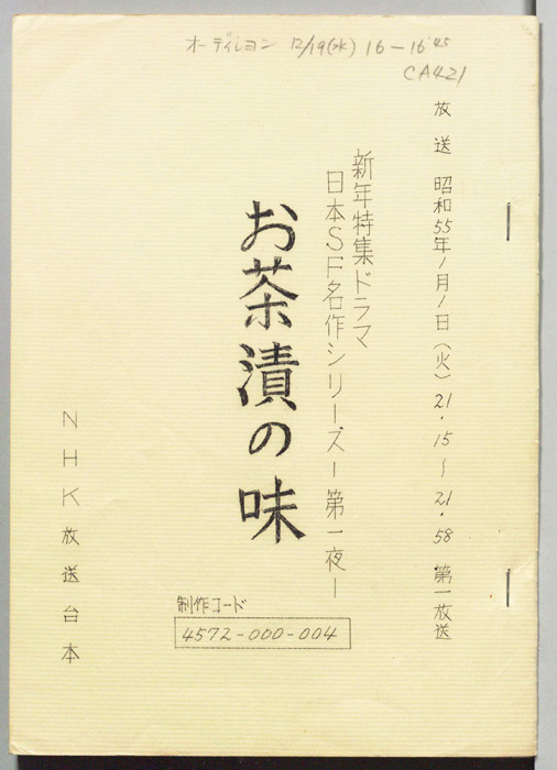 お茶漬けの味