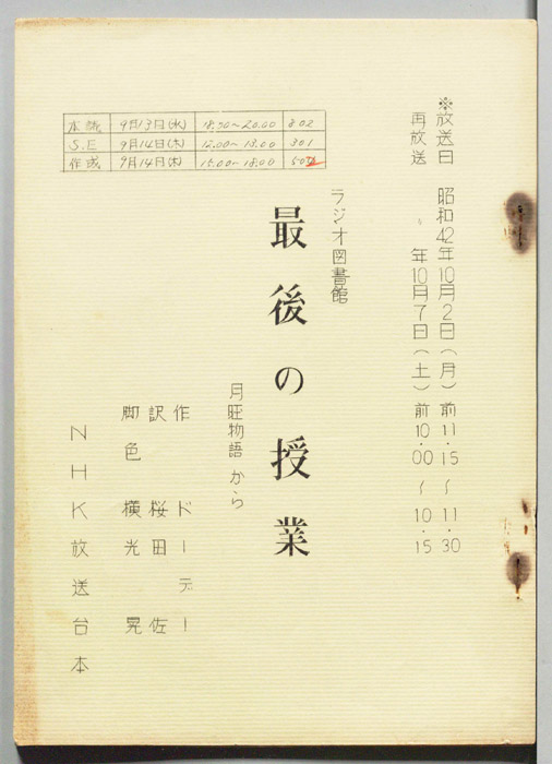 最後の授業