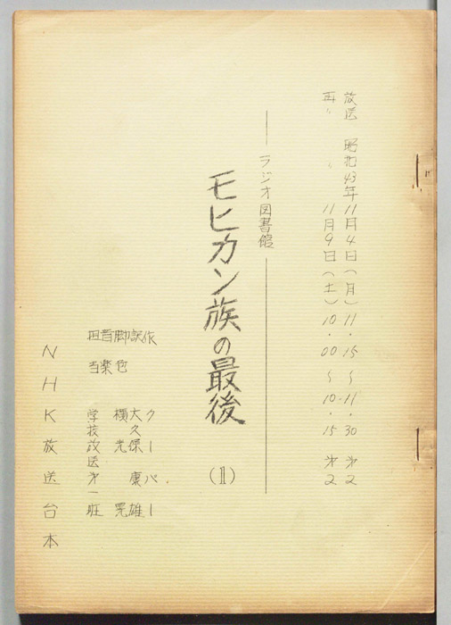 モヒカン族の最後