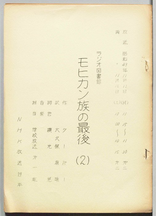 モヒカン族の最後