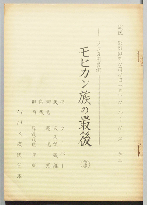 モヒカン族の最後
