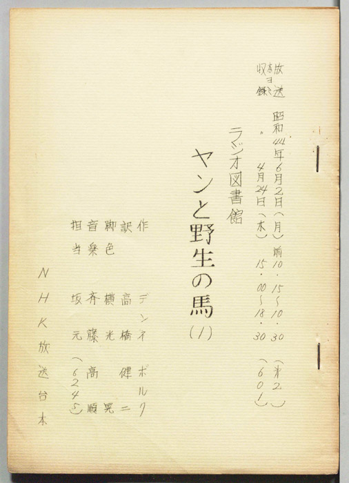 ヤンと野生の馬