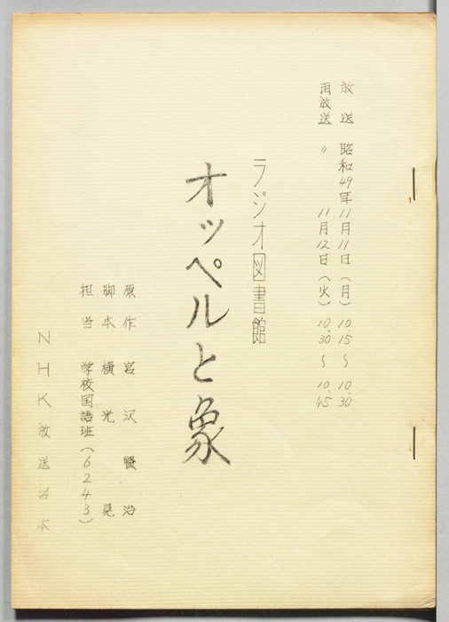 オッペルと象