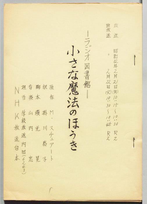 小さな魔法のほうき