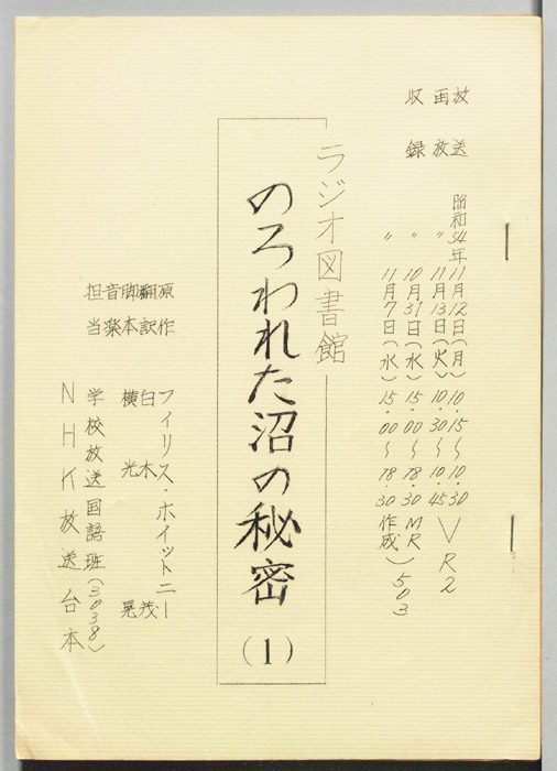 のろわれた沼の秘密