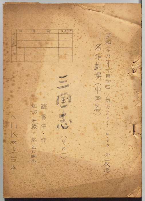三国志