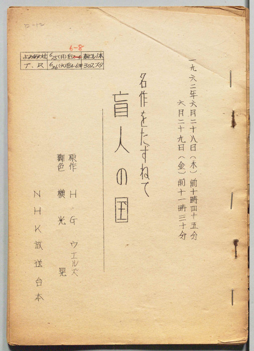 盲人の国