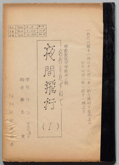 夜間飛行