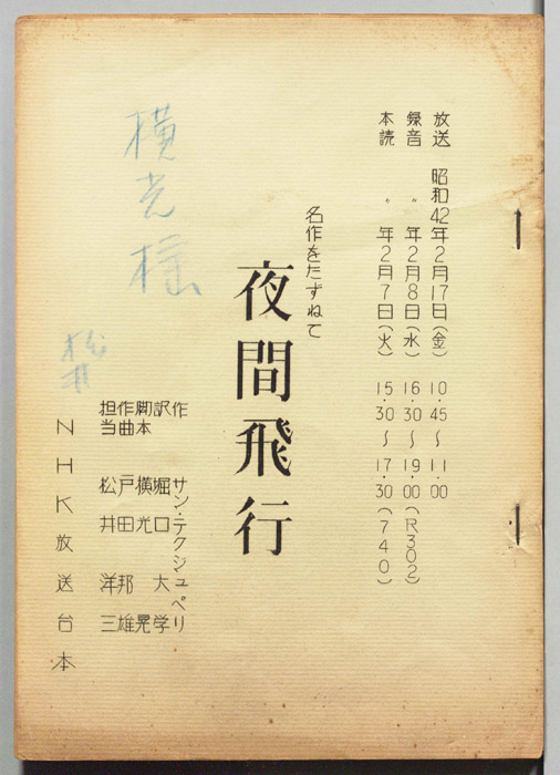 夜間飛行