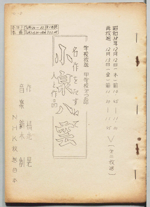 小泉八雲(人と作品)