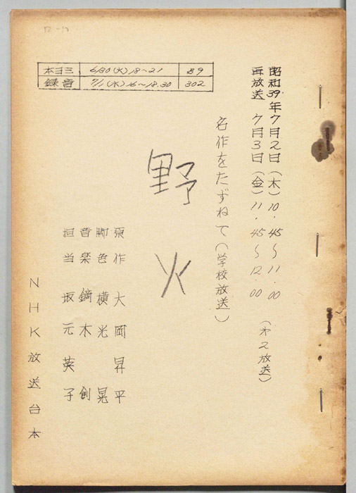 野火