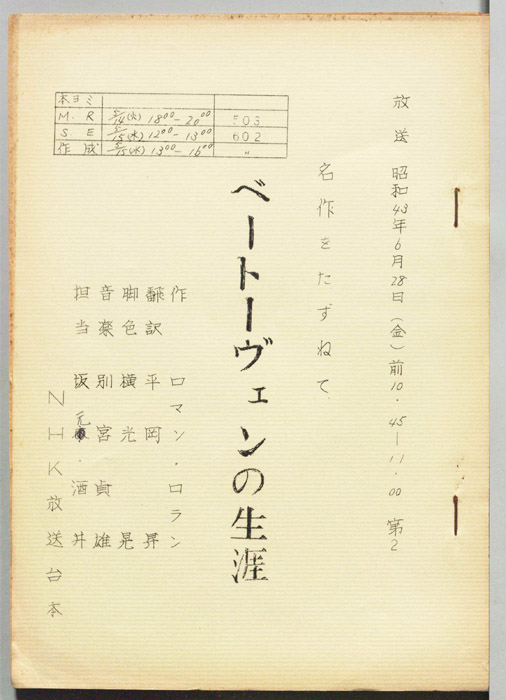 ベートーヴェンの生涯