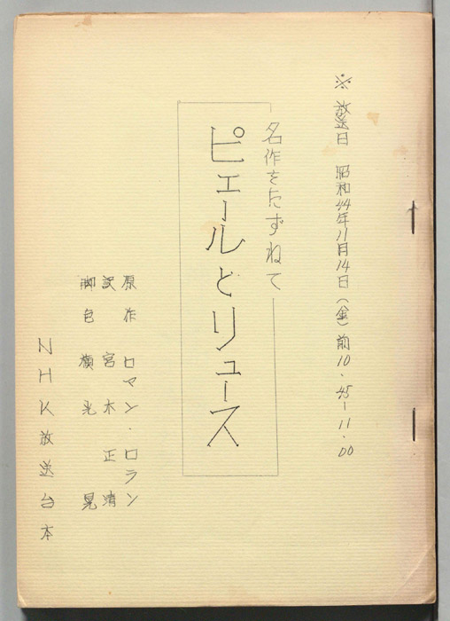 ピエールとリュース