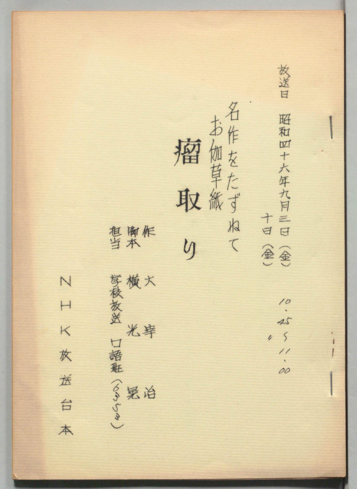 御伽草子　瘤取り