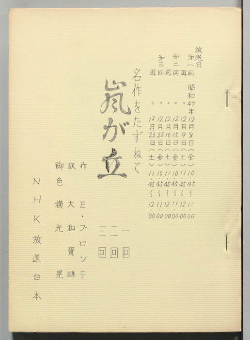 嵐が丘