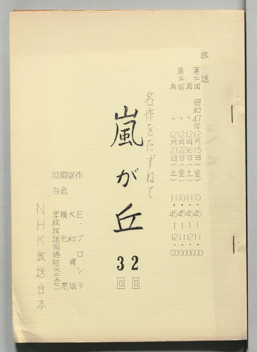 嵐が丘