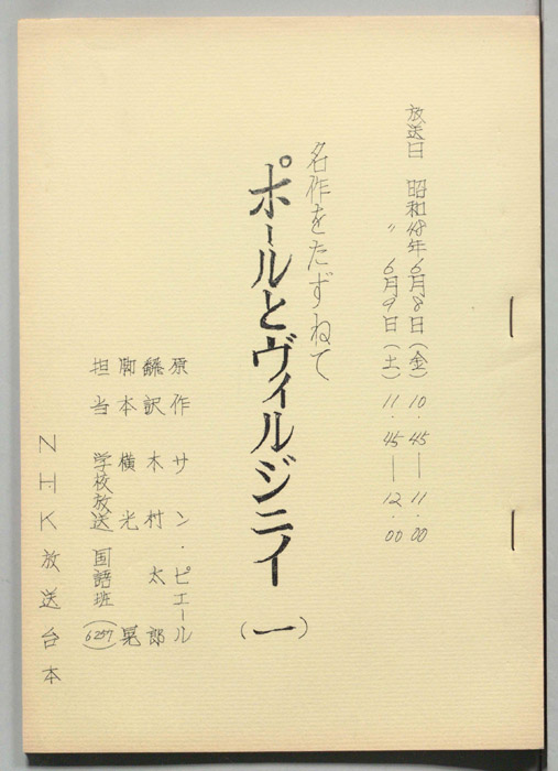 ポールとヴィルジニイ