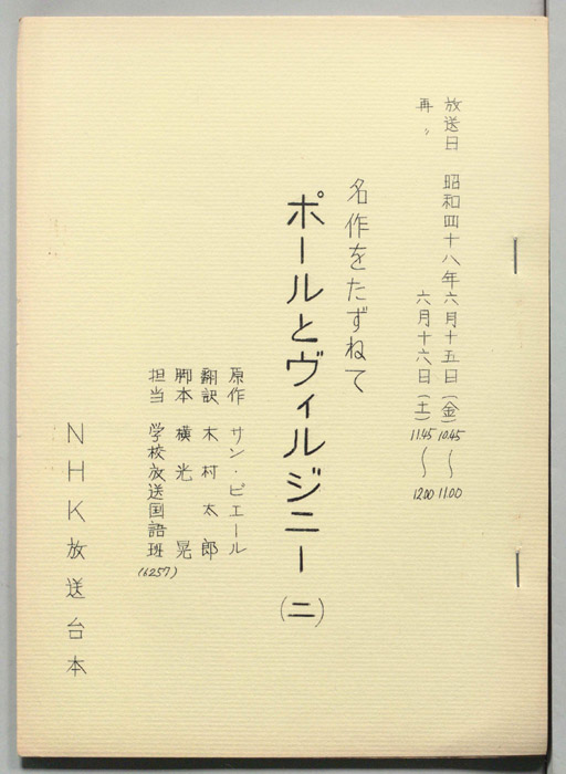 ポールとヴィルジニー