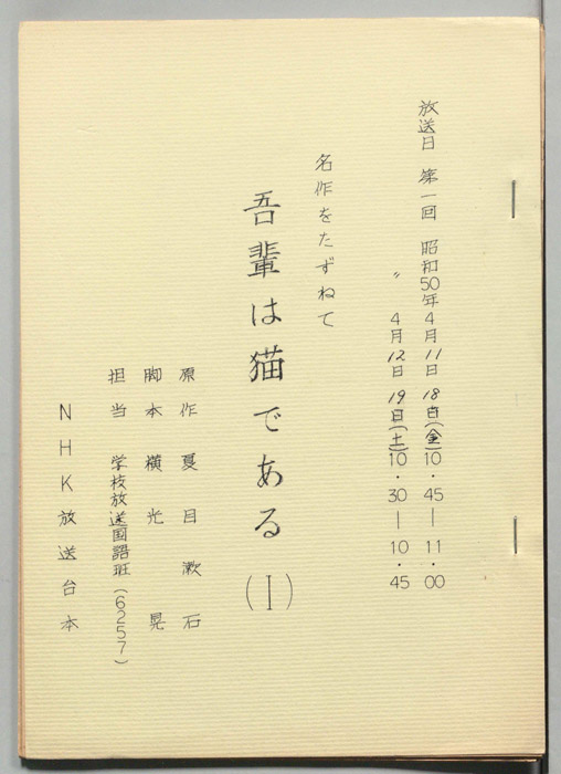 吾輩は猫である