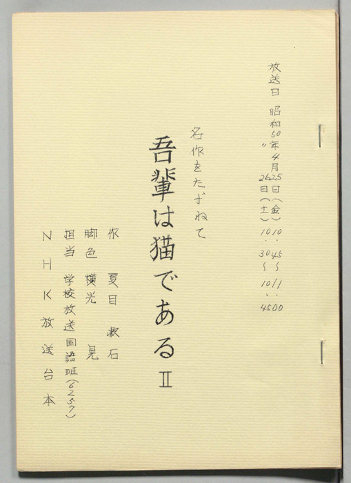 吾輩は猫である