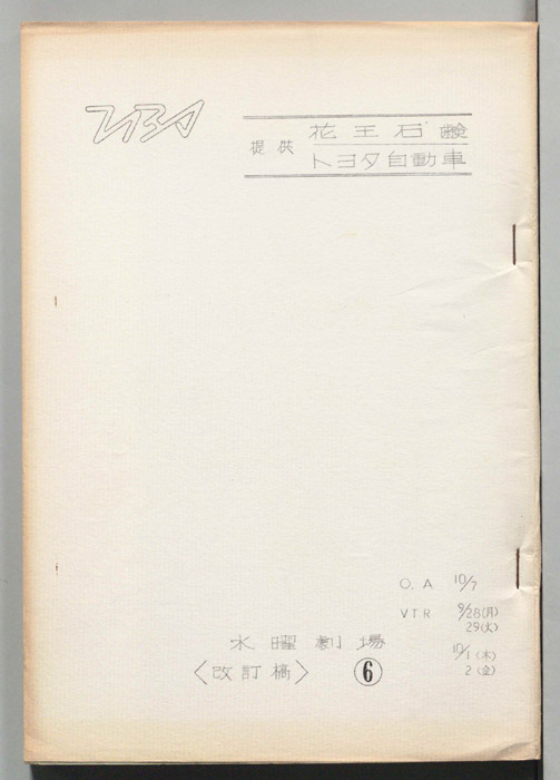 こけこっこー！（改訂稿）
