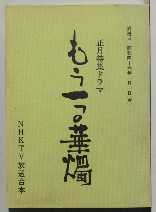 もう一つの華燭