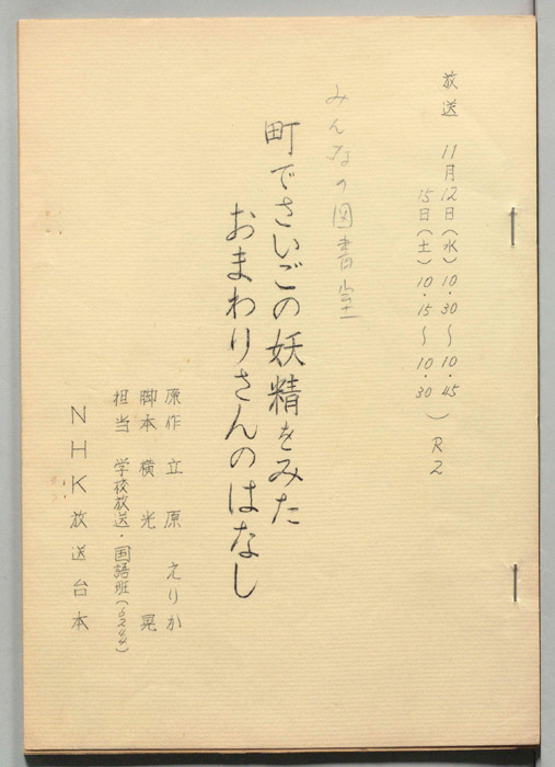 町でさいごの妖精をみたおまわりさんのはなし