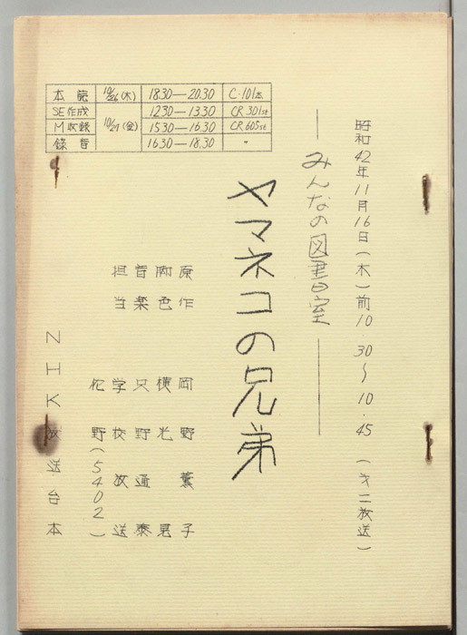 ヤマネコの兄弟